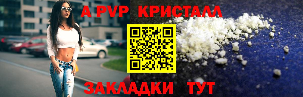 A-PVP Соль  Alfa_PVP VHQ  A-PVP  A PVP крисы CK  Зеленокумск  Вход с VPN 
