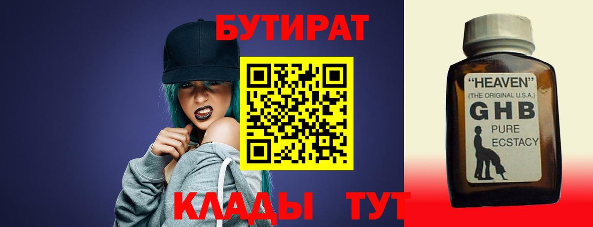 Зеленокумск  Бутират 99%  Бутират  Вход с VPN 