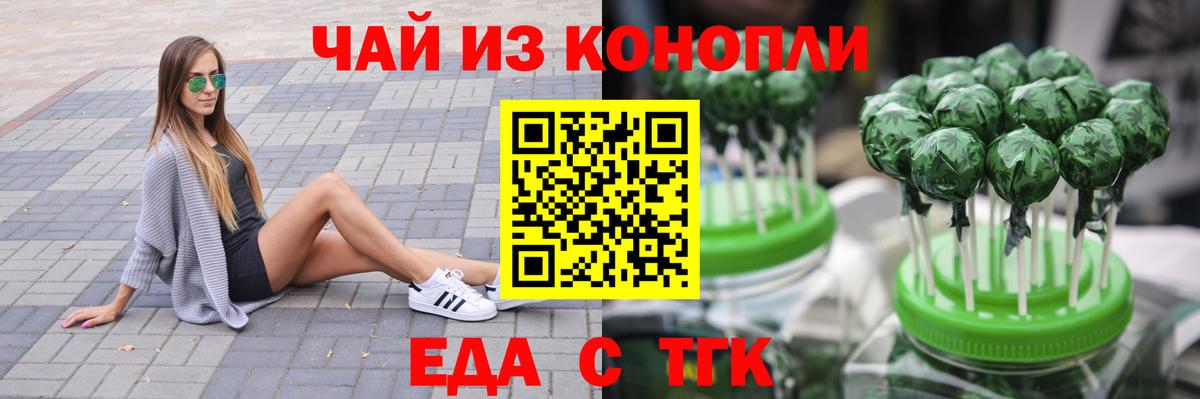 Зеленокумск  Еда ТГК марихуана  Вход с VPN 