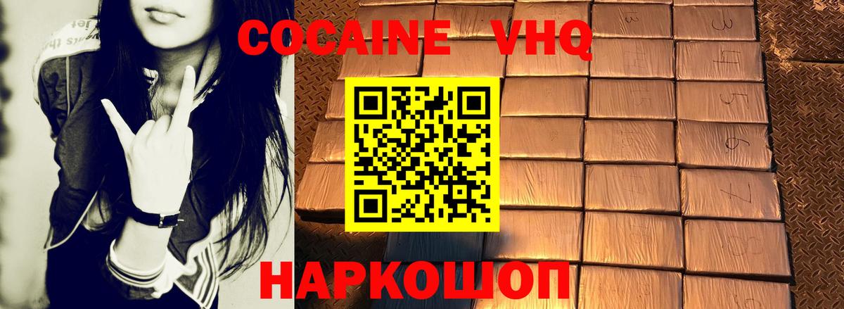 КОКАИН VHQ  Cocaine 98%  Вход с VPN  Зеленокумск 