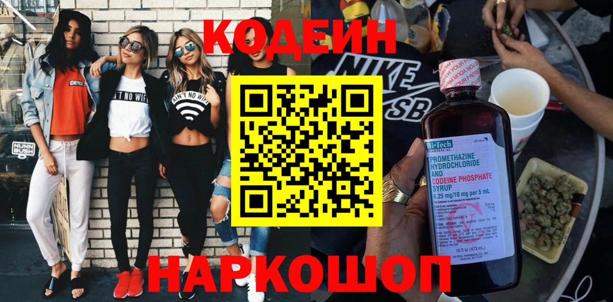 Зеленокумск  Кодеин напиток Lean (лин)  Вход с VPN  купить наркоту  Кодеиновый сироп Lean Purple Drank 