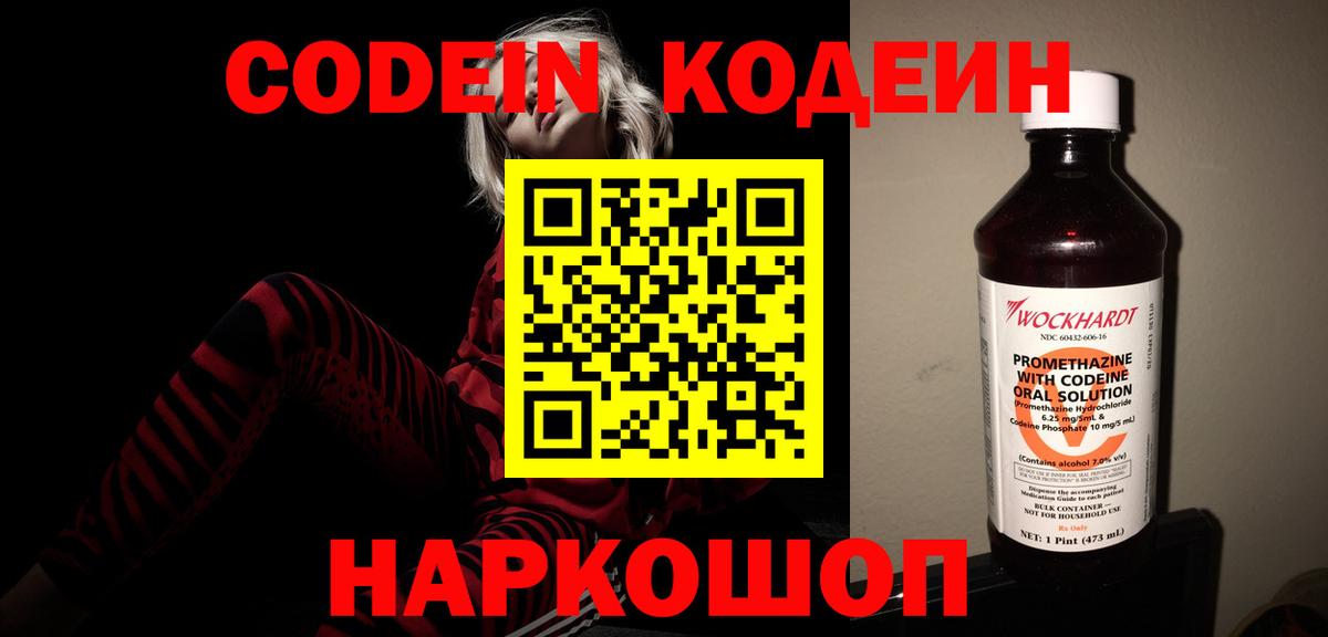 Кодеин Purple Drank Зеленокумск