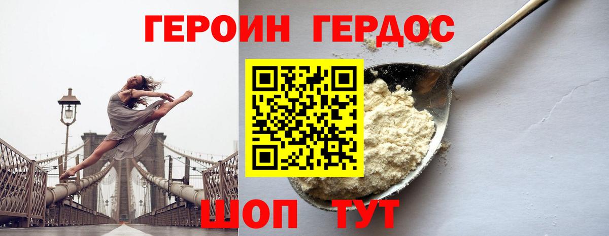 Героин Heroin  Героин  Зеленокумск  Вход с VPN 