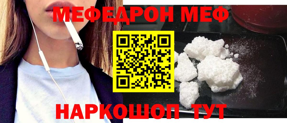 Мефедрон кристаллы  МЕФ VHQ  Меф  Вход с VPN  Зеленокумск 