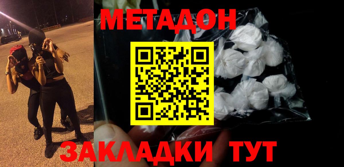 Метадон белоснежный  Метадон VHQ  Вход с VPN  Зеленокумск 