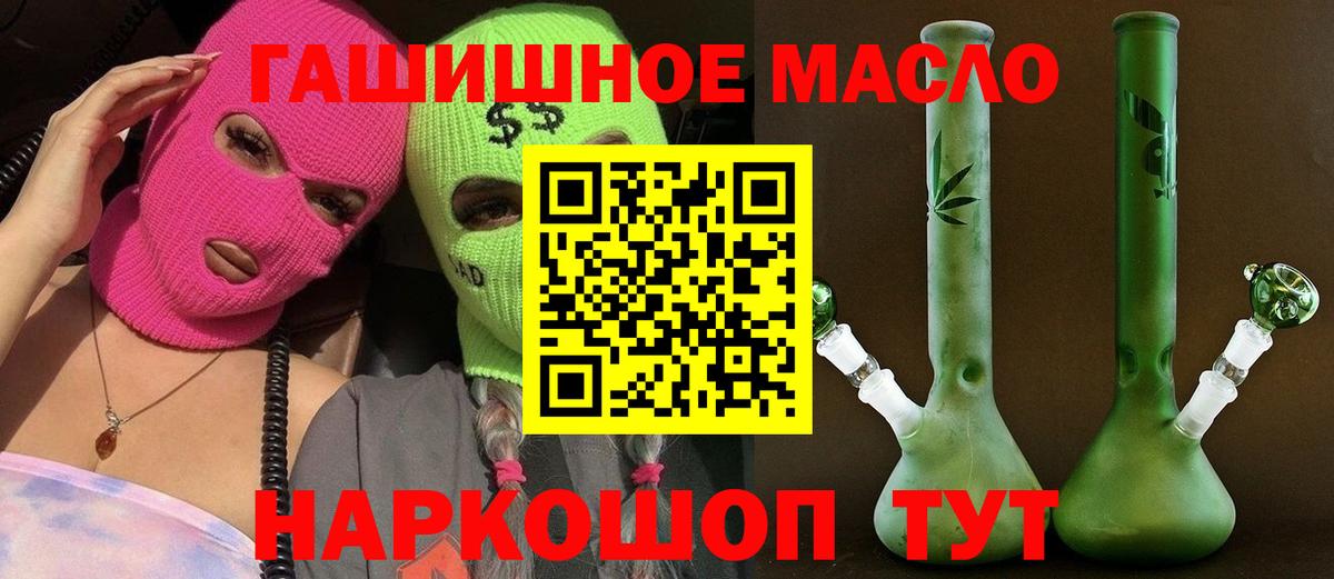 ТГК THC oil Зеленокумск